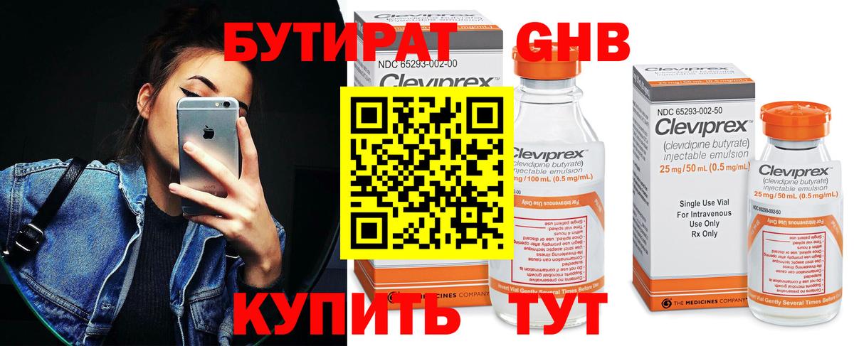 БУТИРАТ буратино  Вход с VPN  Новосибирск 