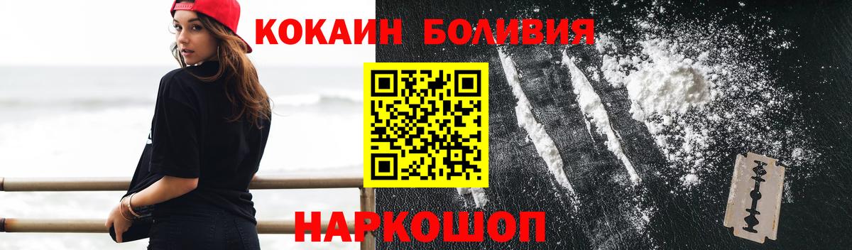 Кокаин Боливия  Вход с VPN  Новосибирск 