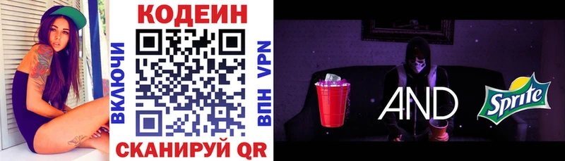 Codein Purple Drank  Новосибирск 