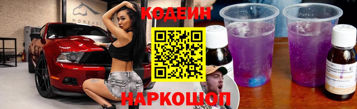 Кодеин напиток Lean (лин) Новосибирск
