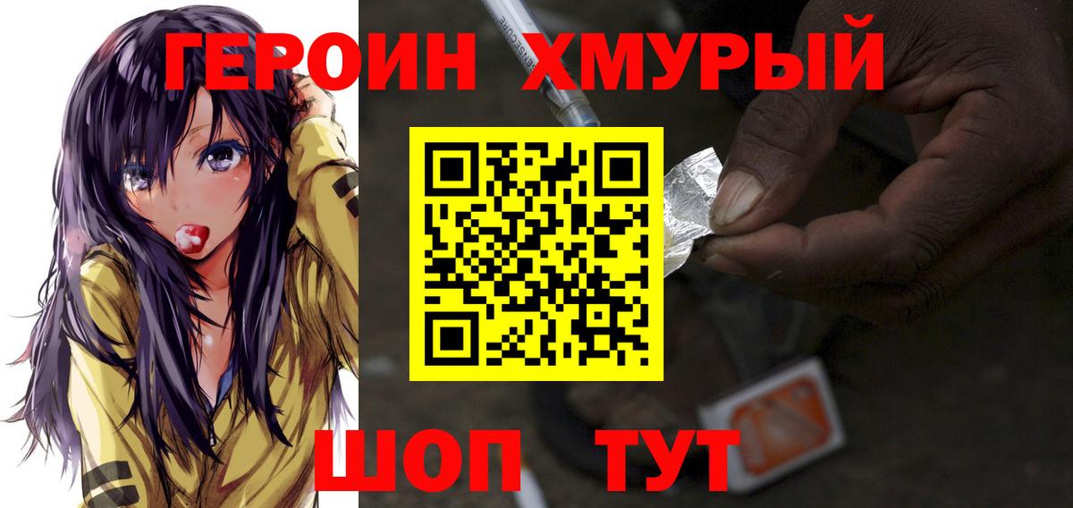 Героин Афган  Вход с VPN  Героин  Новосибирск 
