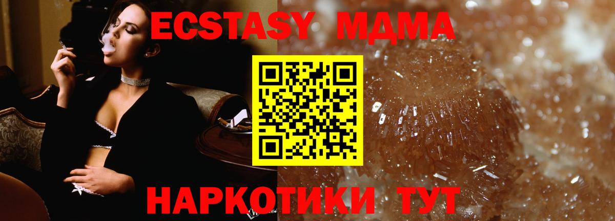 МДМА  MDMA crystal  Новосибирск  Вход с VPN  MDMA кристаллы 