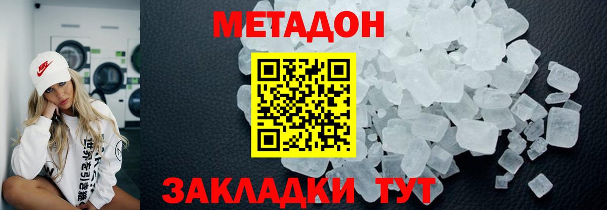 МЕТАДОН мёд  нарко площадка наркотические препараты  Вход с VPN  blacksprut маркетплейс  Новосибирск  МЕТАДОН кристалл 